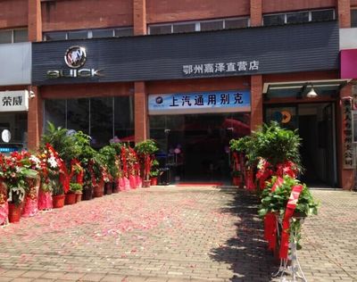 鄂州嘉澤汽車銷售服務與阿土伯企業名錄二手日用百貨銷售