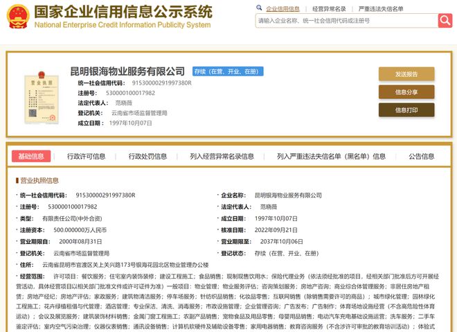 銀海物業拓寬經營領域，新增二手車經紀與二手日用百貨銷售業務